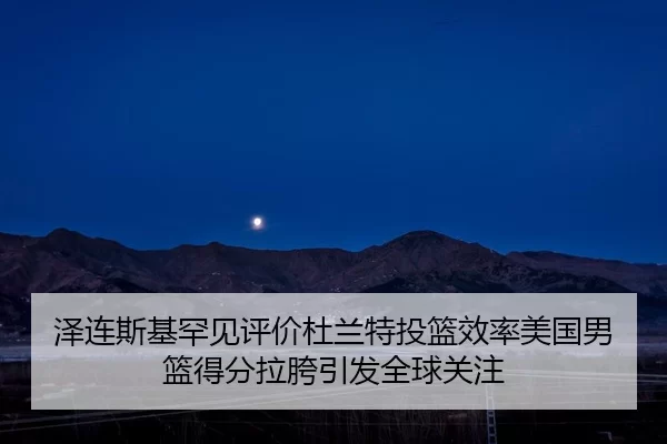 ze-lian-si-ji-han-jian-ping-jia-du-lan-te-tou-lan-xiao-lv-mei-guo-nan-lan-de-fen-la-kua-yin-fa-quan-qiu-guan-zhu-2-259.jpg