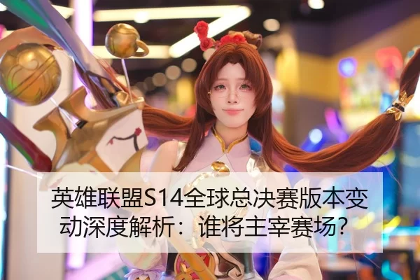 ying-xiong-lian-meng-quan-qiu-zong-jue-sai-ban-ben-bian-dong-shen-du-jie-xi-shui-jiang-zhu-zai-sai-chang-2-692.jpg