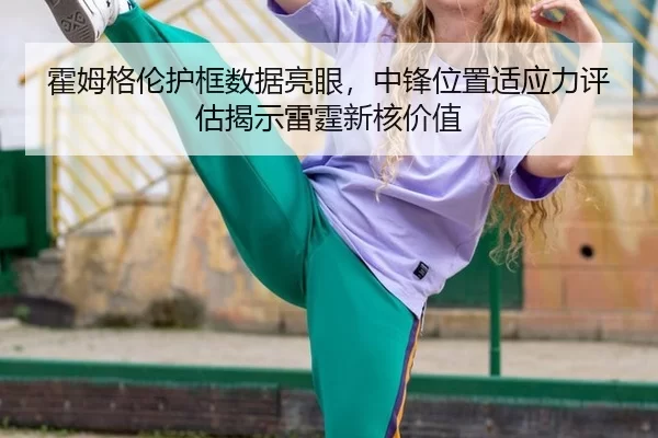 huo-mu-ge-lun-hu-kuang-shu-ju-liang-yan-zhong-feng-wei-zhi-shi-ying-li-ping-gu-jie-shi-lei-ting-xin-he-jia-zhi-2-367.jpg