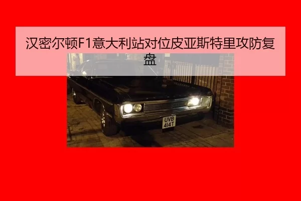 han-mi-er-dun-yi-da-li-zhan-dui-wei-pi-ya-si-te-li-gong-fang-fu-pan-2-884.jpg