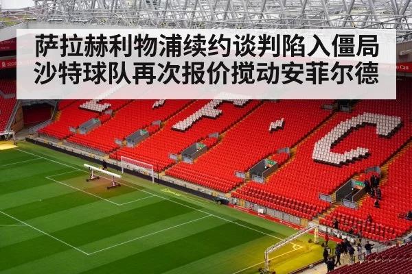 Anfield stadium Liverpool